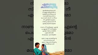 Ethra Nal Kathirunnu Song Lyric  Sulaikha Manzil  Saleem Kodathur  subscribe ytshorts trending [upl. by Shelah]