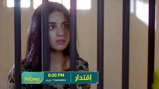 Iqtidar Episode 19 Promo  Shanawaz Ki Engagement Barbad Kar De  Iqtidar Ep 19 Teaser Review [upl. by Raffarty]