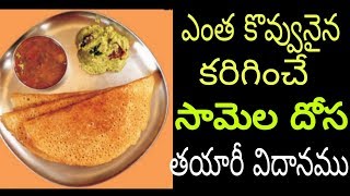 Millets Dosa Recipe  Dosa Batter Recipe In Telugu  Healthy amp Tasty Millets recipe  Poppyalley [upl. by Trev]