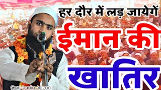 New Nazam 2024  हर दौर में लड़ जायेंगें ईमान की खातिर  Qari Sadiq Aazaad Pithlokhar Jalsa 2024 [upl. by Ihskaneem]