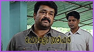 Mohanlal Movies  Photographer Movie Scenes  Mohanlal upset with his mother  Neethu [upl. by Anneh]