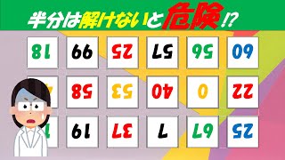 【同じ数字さがし】半分は解けないと危険⁉ 脳トレで注意力・集中力・識別力アップ 認知症・軽度認知障害予防 高齢者シニア向け Brain training 39 [upl. by Cassell]