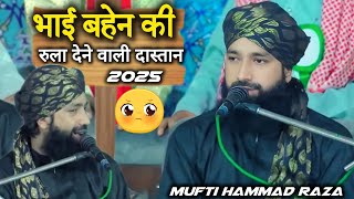 Mufti Hammad Raza Ki Taqreer भाई और बहेन की रुला देने वाली दास्तान New Taqreer 2025 [upl. by Huxham]