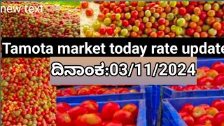 tamota market today rates03112024 [upl. by Eamaj]