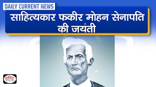 Fakir Mohan Senapati Birth Anniversary Daily Current News  Drishti IAS [upl. by Elaen]