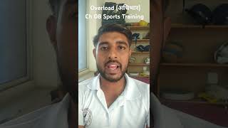 Overload  अधिभार Sports Training Notes  Class 12th Board important Physical Education Subject [upl. by Hillary]