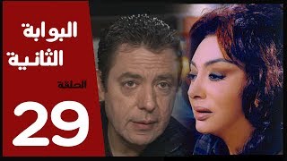 مسلسل البوابة الثانية الحلقة 29 بطولة نبيله عبيد [upl. by Eltsyek472]