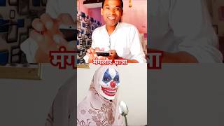 Aajkal bahut call aa raha hai comedy funny hindicomedy viralshort shorts [upl. by Bonacci]