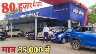 नवरात्रि का सबसे बड़ा DHAMAKA 35000 में CAR  Cheapest Secondhand Cars in Assam  Used Cars [upl. by Eehc]