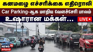 🔴Chennai Heavy Rain Alert  கனமழை எச்சரிக்கை எதிரொலி  Car Parkingஆக மாறிய வேளச்சேரி பாலம்  N18L [upl. by Kipper]