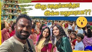 நெதர்லாந்து மக்கள் உற்சாகமாக கலந்து கொண்ட தமிழ் தேர் திருவிழா [upl. by Adnoma]