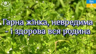 🌺Гарна жінка невредима  і здорова вся родина🌺🌺🌺 [upl. by Naharba]