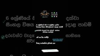 Regret Not Mastering Sinhala in School in 2024 Fix it with US Now [upl. by Bumgardner]