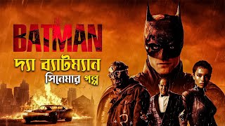 The Batman 2022 Movie Explained in Bangla  dc superhero  cineseries [upl. by Egap]