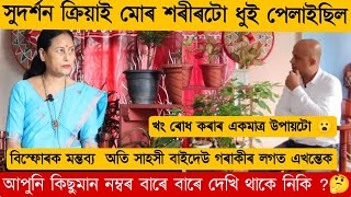 ■বিস্ফোৰক মন্তব্য অতি সাহসী বাইদেউ গৰাকীৰ লগত এখন্তেক 😮মই একেৰাহে তিনিবাৰ biopsy কৰিছিলোঁ।😭 [upl. by Airam]