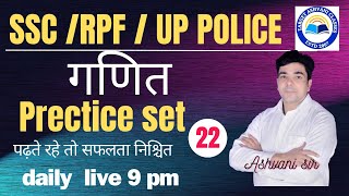 UP Police Constable ReExam 2024 UPP Math Practice Set 22  BY ASHVANI SIR [upl. by Yllas654]