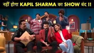 नहीं होगा Kapil Sharma का Netflix Show The Great Indian Kapil बंद Kapil ने Share की Update [upl. by Enidan16]