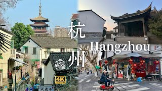 杭州🏯中国南宋皇城遗韵🎋宝塔、古街、小巷🛕白墙黑瓦下的居民日常🥢4KHDR [upl. by Ecidnarb538]