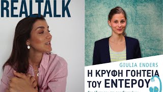 REALTALK  ΣΠΑΣΤΙΚΗ ΚΟΛΙΤΙΔΑ  Katerina Visseri [upl. by Aenehs]