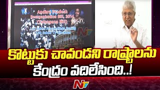 Former MP Undavalli Arun Kumar key Comments on AP Reorganization Bill  Ntv [upl. by Nidla]