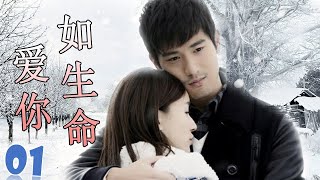 ENGSUB【高以翔最好电视剧】《爱你如生命》第01集  深刻相爱的两个人却不得不分开的悲凉爱情故事 [upl. by Anerul]