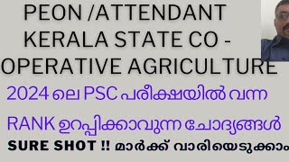 2024 PSC EXAM MOST IMPORTANT QUESTIONSSURE SHOTPEONATTENDANTKERALA STATE COOPERATIVE AGRICULTURE [upl. by Adnema]