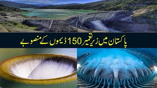 How Many Dams are Being Built in Pakistan [upl. by Ceporah940]