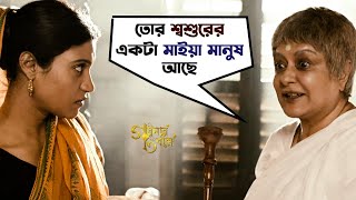 Goynar Baksho  Bengali Movie Scene  Saswata  Konkona  Srabanti  Aparajita  SVF Movies [upl. by Loren]