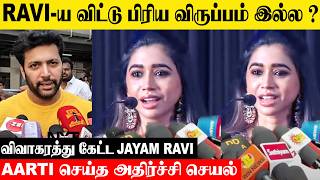 விவாகரத்து கொடுக்க விருப்பம் இல்ல  Jayam Ravi amp Aarti Divorce  Reason  Tamil News Today  Latest [upl. by Lohner]