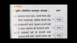 11th Marathi Poem 4Zadanchya Manat Jau  Questions Answeres [upl. by Gnuhc583]