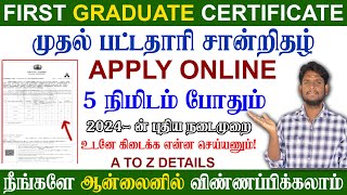 😍First Graduate Certificate Apply Online Tamil  How to apply first Graduate Certificate online [upl. by Karlis46]