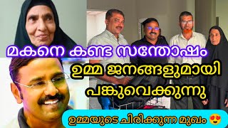 റഹീമിനെ കണ്ട സന്തോഷവും ഉമ്മയുടെ പുഞ്ചിരിക്കുന്ന മുഖവും എല്ലാവരോടും നന്ദി പറഞ്ഞ് റഹീമിന്റെ കുടുംബം 😊 [upl. by Adnerb]