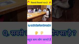 🤯यूपीएससी ias ips scc all exam questions ll exam [upl. by Ahseem]