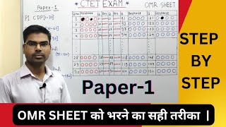 CTET EXAM में OMR SHEET कैसे भरेHow to fill CTET OMR Sheet PAPER1STEP BY STEP by Anurag sir [upl. by Sutton]