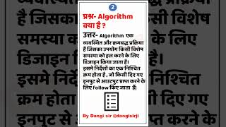 Algorithm क्या है  algorithm kya hai computer viralshorts gk msoffice education [upl. by Aneri148]