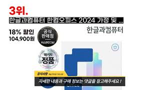 2024년 가장 많이 팔린 오피스365 추천 BEST 7 [upl. by Essirehs]