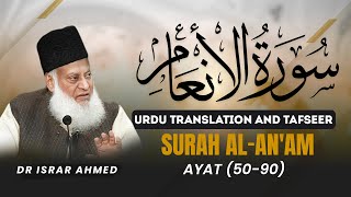 Surah Anam Ayat 50  90 Tafseer By Dr Israr Ahmed  Bayan ul Quran By Dr Israr Ahmad [upl. by Lawlor521]