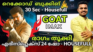 റെക്കോഡ് ഷോഎല്ലാം ഹൗസ്ഫുൾ💪 GOAT Housefull  FOC [upl. by Hercule]