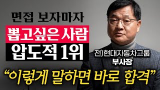 quot수천명 면접보고 깨달았습니다quot 뭘 해도 잘 되는 사람들의 공통점 3가지 장동철 작가 1부 [upl. by Peednam45]