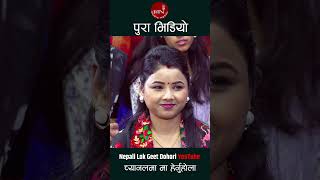 livedohori chautarimabar ashmitadallakoti rabinlamichhane shorts watchonyoutube [upl. by Freddie]