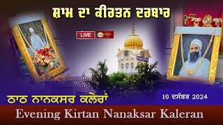 🔴 Nanaksar Kaleran Live  Evening Kirtan  ਸ਼ਾਮ ਵੇਲੇ ਦਾ ਕੀਰਤਨ  10 Dec 2024  Live Nanaksar Kirtan [upl. by Worth]