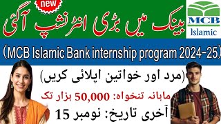 MCB Islamic Bank Internship Program 2024  How to Apply Online  StepbyStep Guide [upl. by Alfreda765]