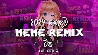 2024 හොඳම Meme Remix ටික Sri Remix [upl. by Retnuh]