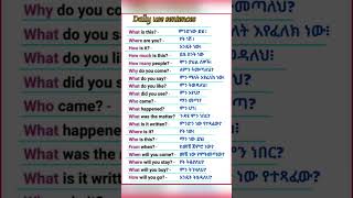 እንግሊዘኛን በአማረኛ መማር 58  English in Amharic shorts english amharic amharicenglishhub learnenglish [upl. by Anivol]