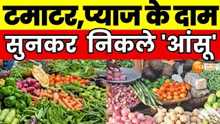 Vegetables Price Hike News LIVE  आसमान पर पहुंचे सब्जियों के दाम  Inflation 2024  Vegetables rate [upl. by Pontus]