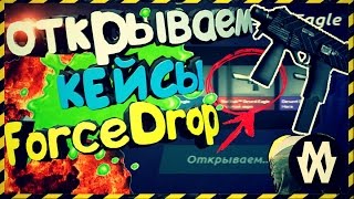 CSGO открытие кейсов ForceDrop проверка сайта  Я не верю мне выпал золотой карп за 19 000 рублей [upl. by Rochkind16]