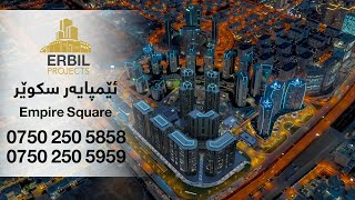 Empire Square  ئێمپایەر سكوێر [upl. by Dickman]