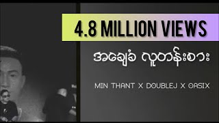 OASIX X DOUBLEJ X MIN THANT  အချေခံလူတန်းစား  ချေ ချေ ချေ  LYRIC VIDEO [upl. by Strader]