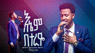 2296 Yisakor Niguse  እኔም በተራዬ  Christ Army Tv  Prophet Eyu Chufa [upl. by Ecar]