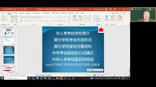 2024年魁省教育  中考备考择校 夏令营介绍 [upl. by Prud]